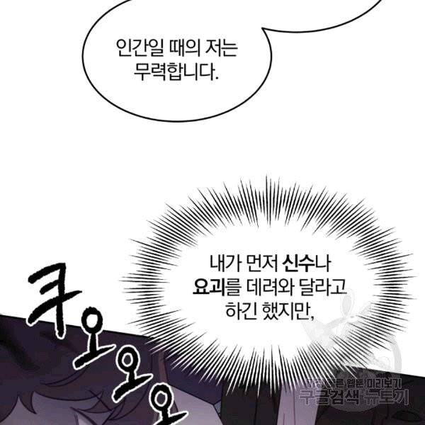 접경지역의 동물병원 10화 17