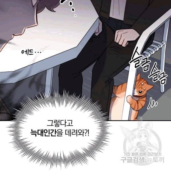 접경지역의 동물병원 10화 18