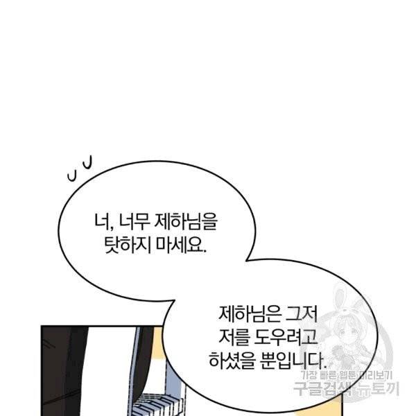 접경지역의 동물병원 10화 19