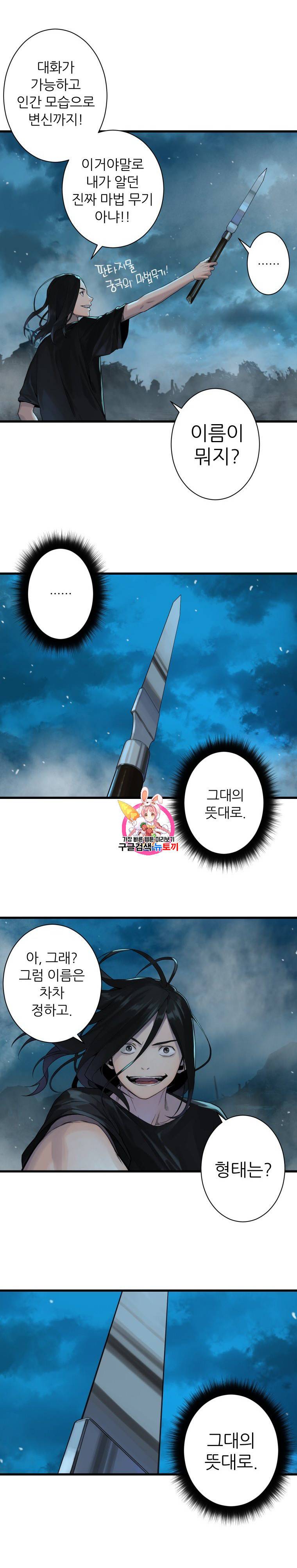 그녀의 소환수 50화 1
