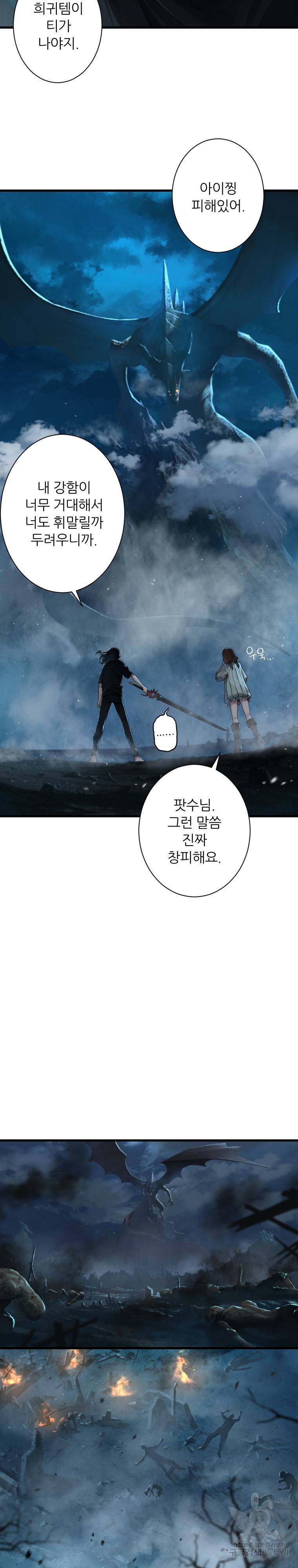 그녀의 소환수 50화 4