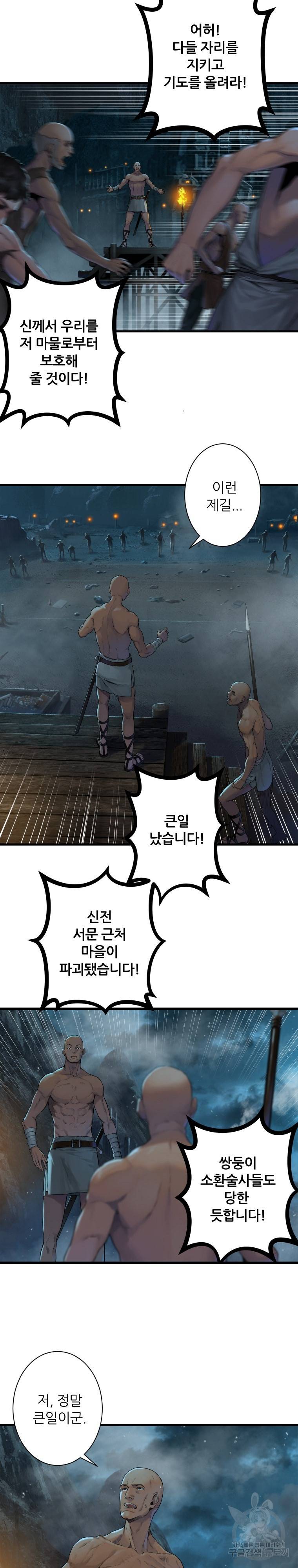 그녀의 소환수 50화 6