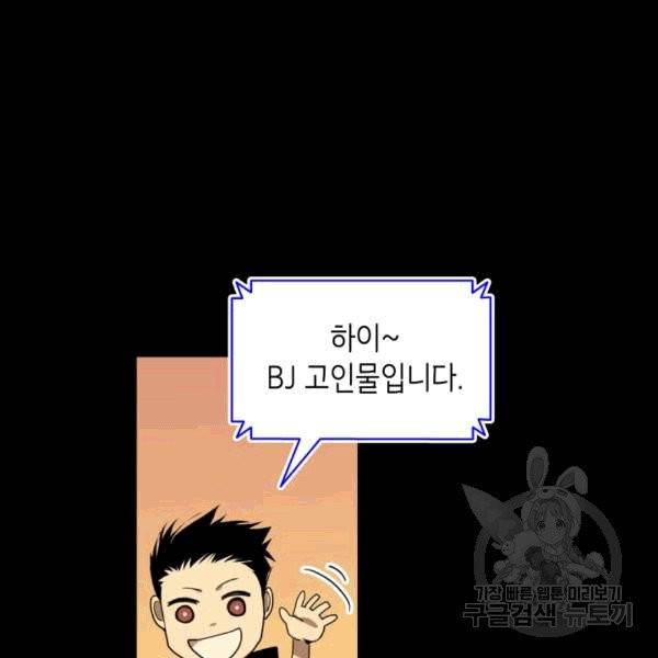 닳고닳은 뉴비 16화 3
