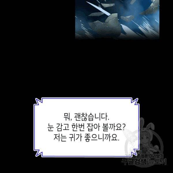 닳고닳은 뉴비 16화 7