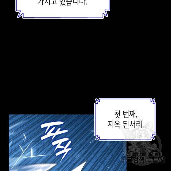 닳고닳은 뉴비 16화 10