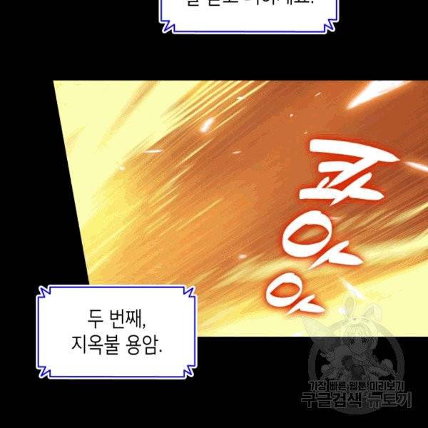 닳고닳은 뉴비 16화 12