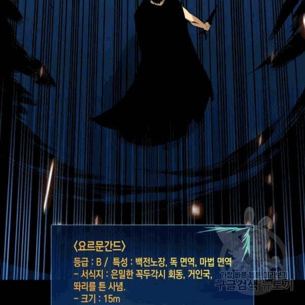 닳고닳은 뉴비 16화 24