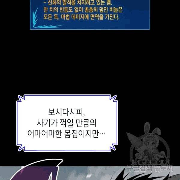 닳고닳은 뉴비 16화 25