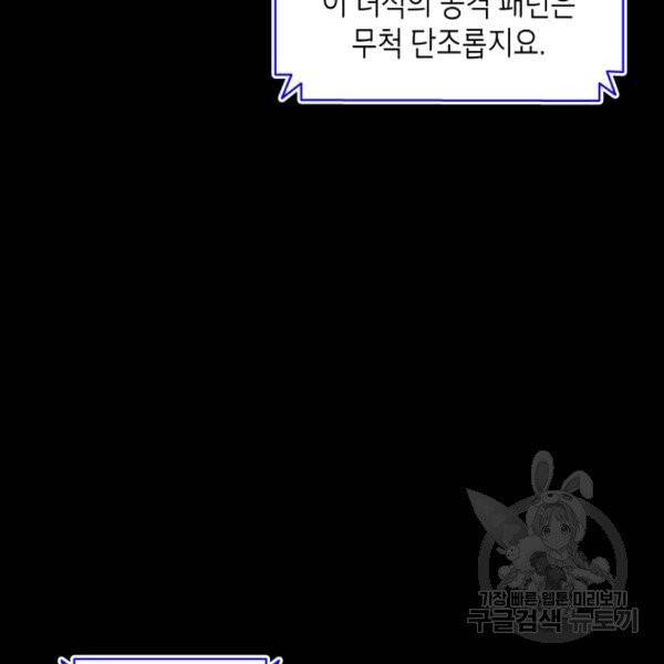 닳고닳은 뉴비 16화 27