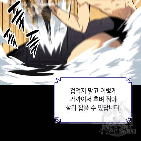 닳고닳은 뉴비 16화 34