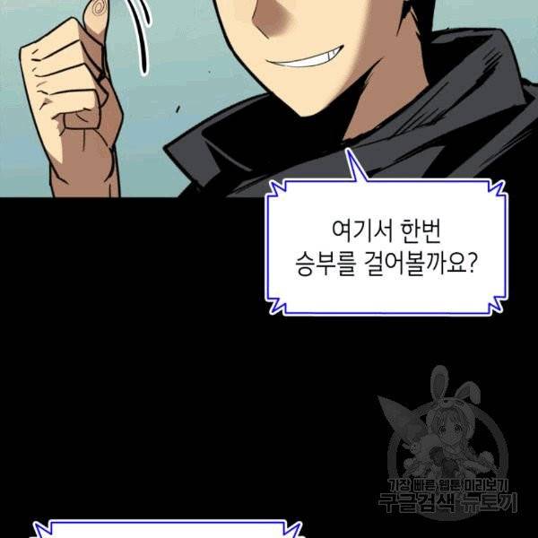 닳고닳은 뉴비 16화 44