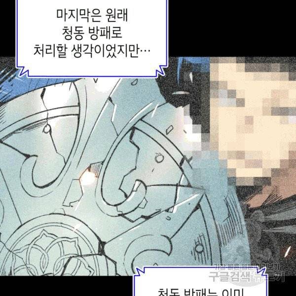 닳고닳은 뉴비 16화 45