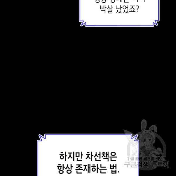 닳고닳은 뉴비 16화 46