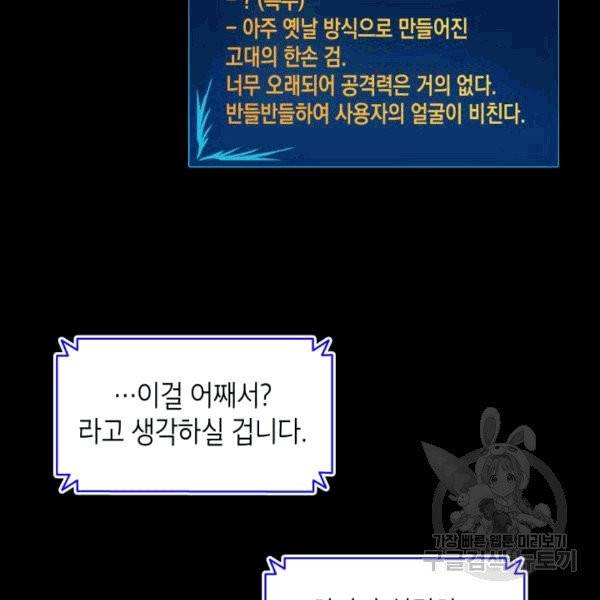 닳고닳은 뉴비 16화 49