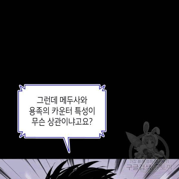 닳고닳은 뉴비 16화 54
