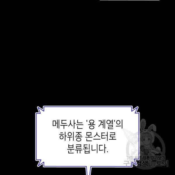 닳고닳은 뉴비 16화 56