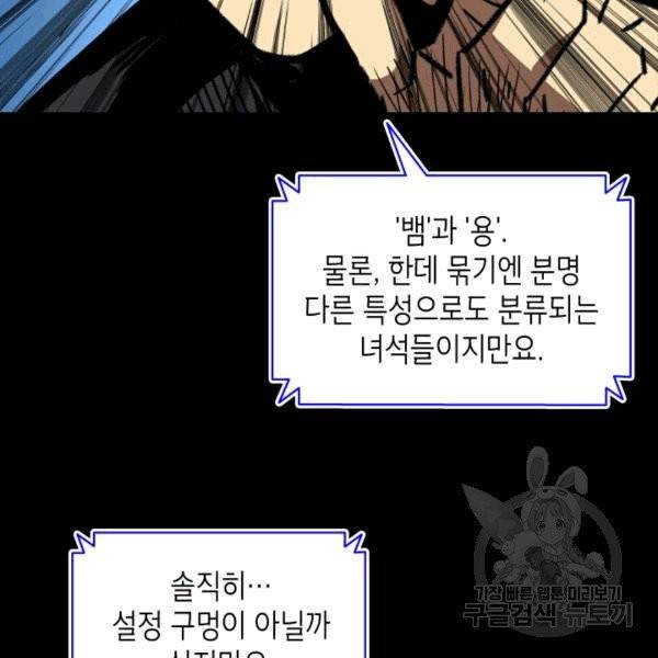 닳고닳은 뉴비 16화 58