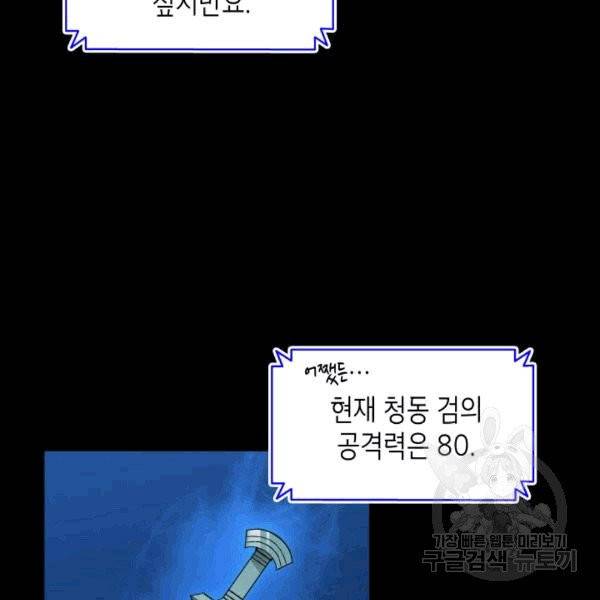 닳고닳은 뉴비 16화 59