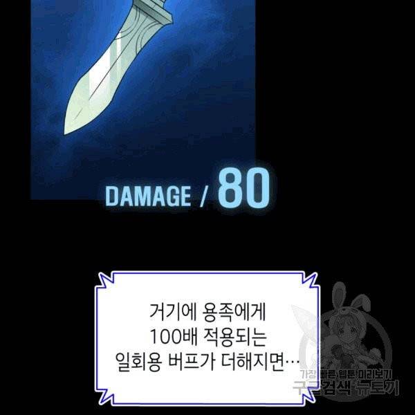 닳고닳은 뉴비 16화 60