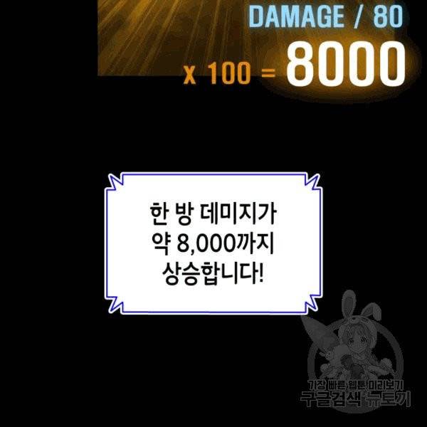닳고닳은 뉴비 16화 62
