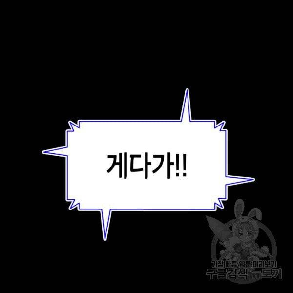 닳고닳은 뉴비 16화 63