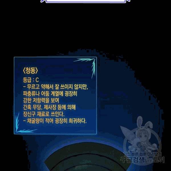 닳고닳은 뉴비 16화 65
