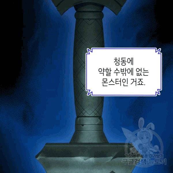 닳고닳은 뉴비 16화 66