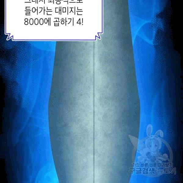 닳고닳은 뉴비 16화 68