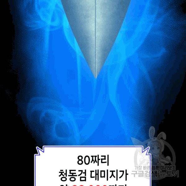 닳고닳은 뉴비 16화 69