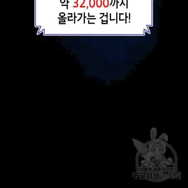 닳고닳은 뉴비 16화 70