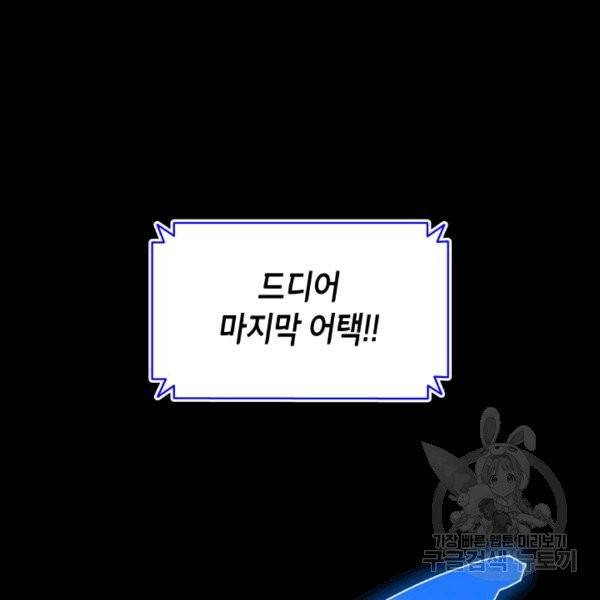닳고닳은 뉴비 16화 71