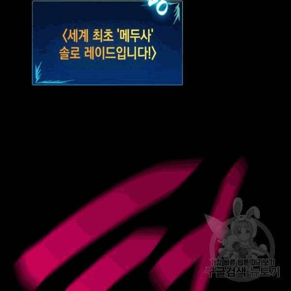 닳고닳은 뉴비 16화 87