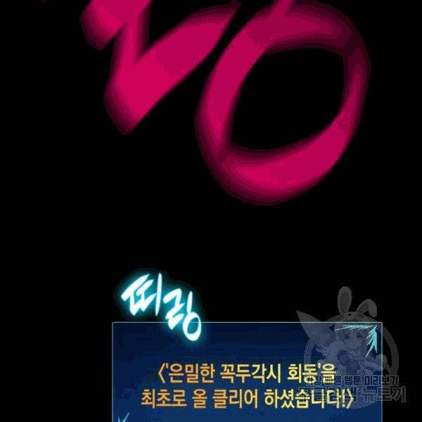 닳고닳은 뉴비 16화 88