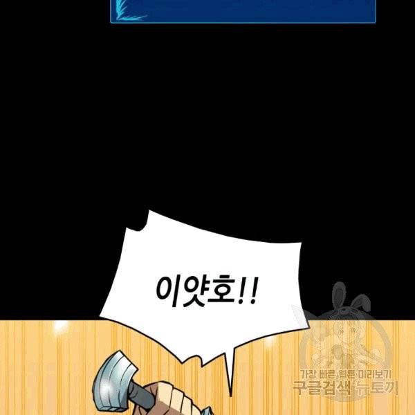 닳고닳은 뉴비 16화 89