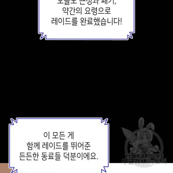 닳고닳은 뉴비 16화 93