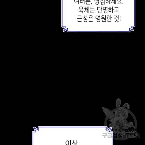 닳고닳은 뉴비 16화 95
