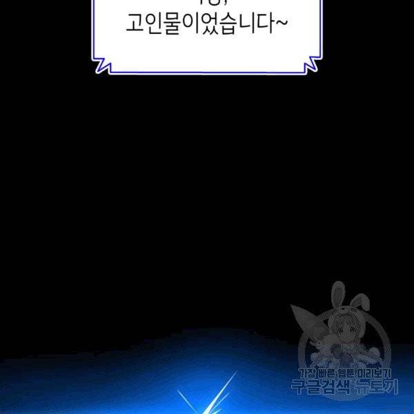 닳고닳은 뉴비 16화 96