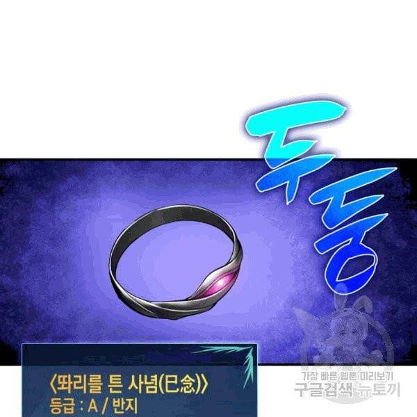 닳고닳은 뉴비 16화 100