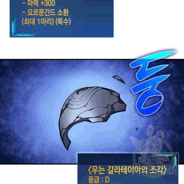 닳고닳은 뉴비 16화 101