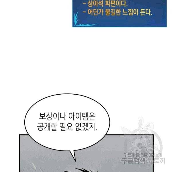 닳고닳은 뉴비 16화 102