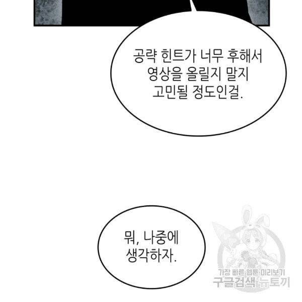 닳고닳은 뉴비 16화 104