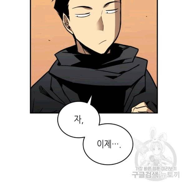 닳고닳은 뉴비 16화 106