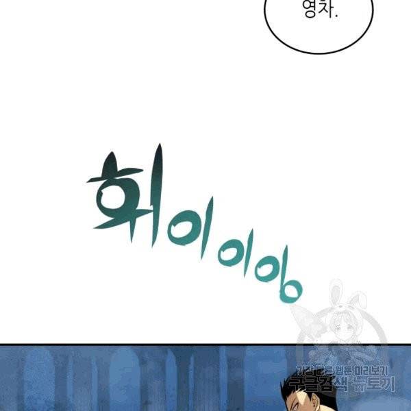 닳고닳은 뉴비 16화 108