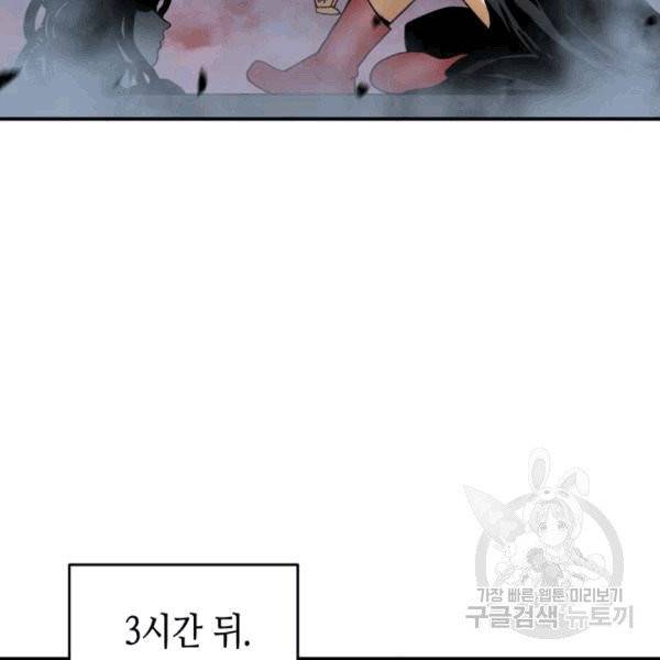 닳고닳은 뉴비 16화 111