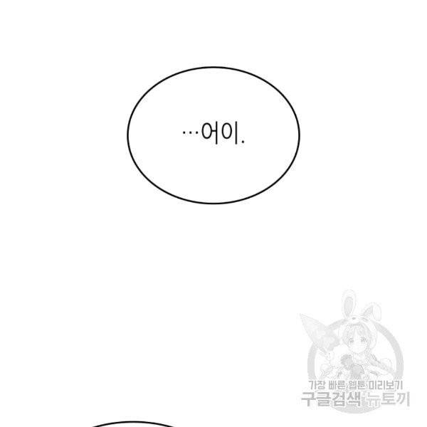 닳고닳은 뉴비 16화 113