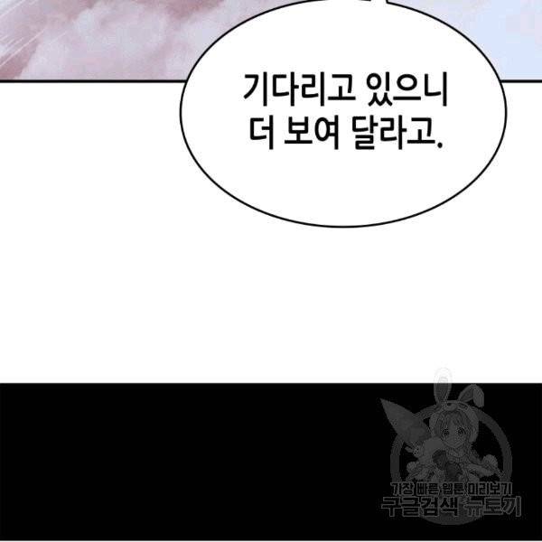 닳고닳은 뉴비 16화 116