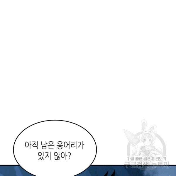 닳고닳은 뉴비 16화 120