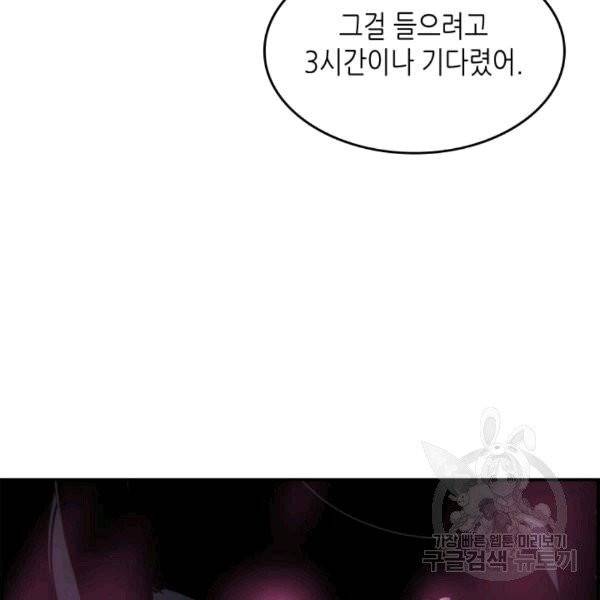 닳고닳은 뉴비 16화 122