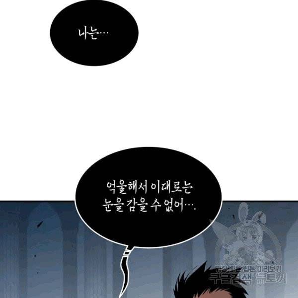 닳고닳은 뉴비 16화 124