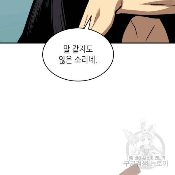 닳고닳은 뉴비 16화 136
